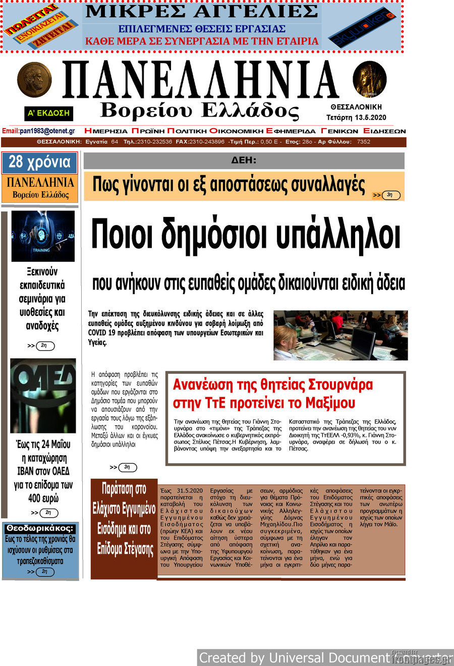 Πανελλήνια Β. Ελλάδος