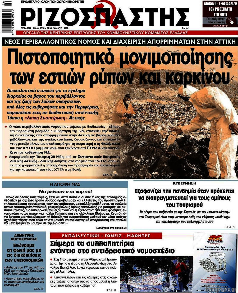 Ριζοσπάστης