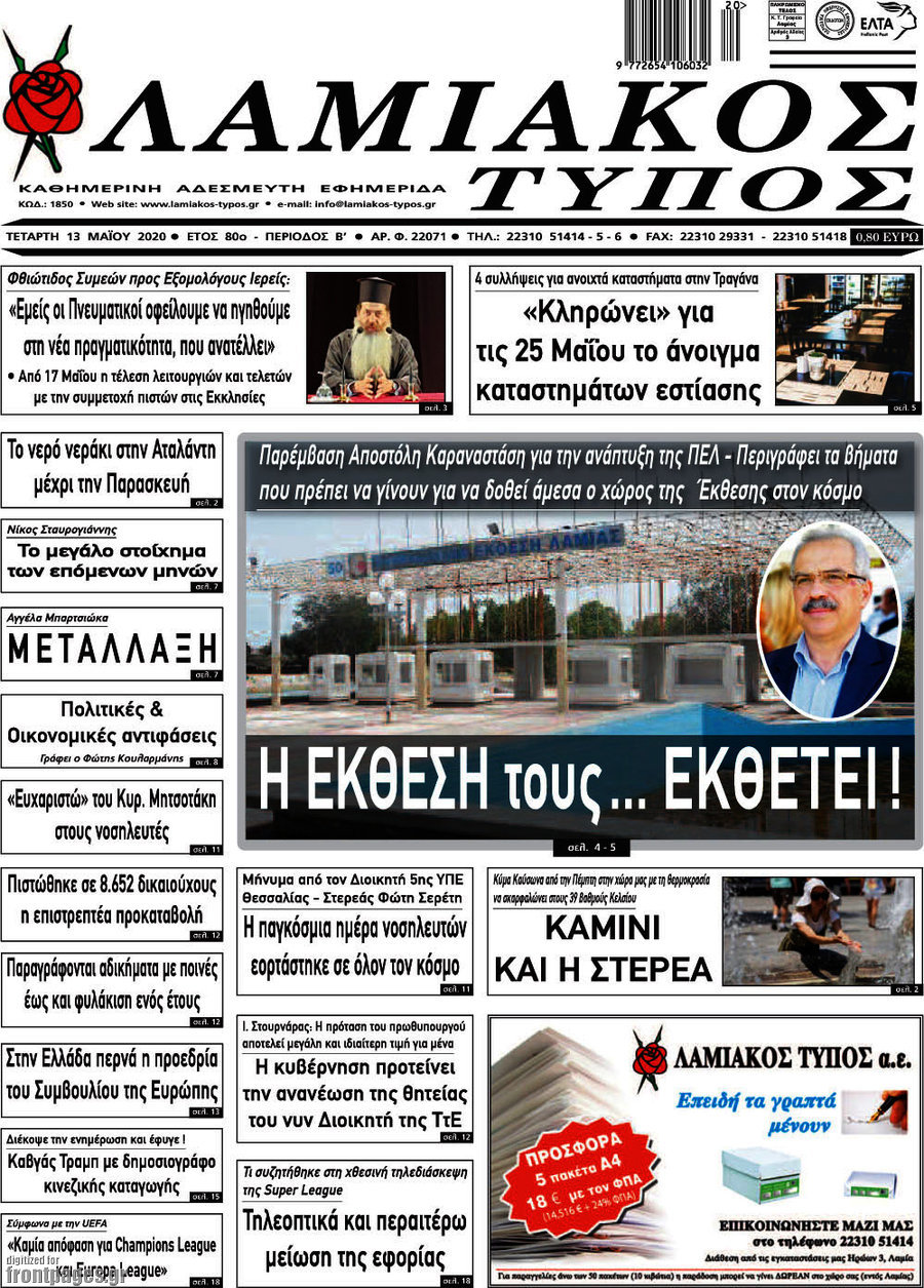 Λαμιακός Τύπος