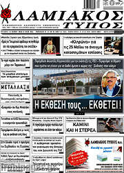 /Λαμιακός Τύπος