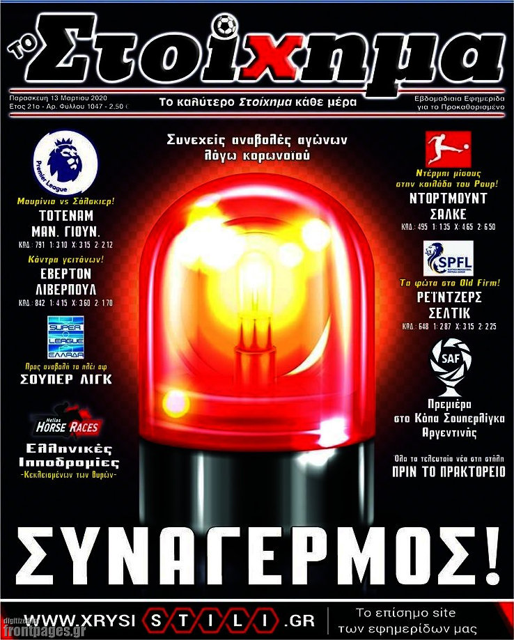 Προγνωσπόρ Στοίχημα