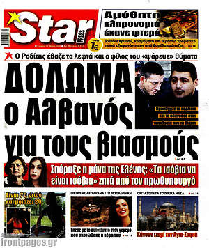 Πρωτοσέλιδο εφημερίδας Star press - protoselida