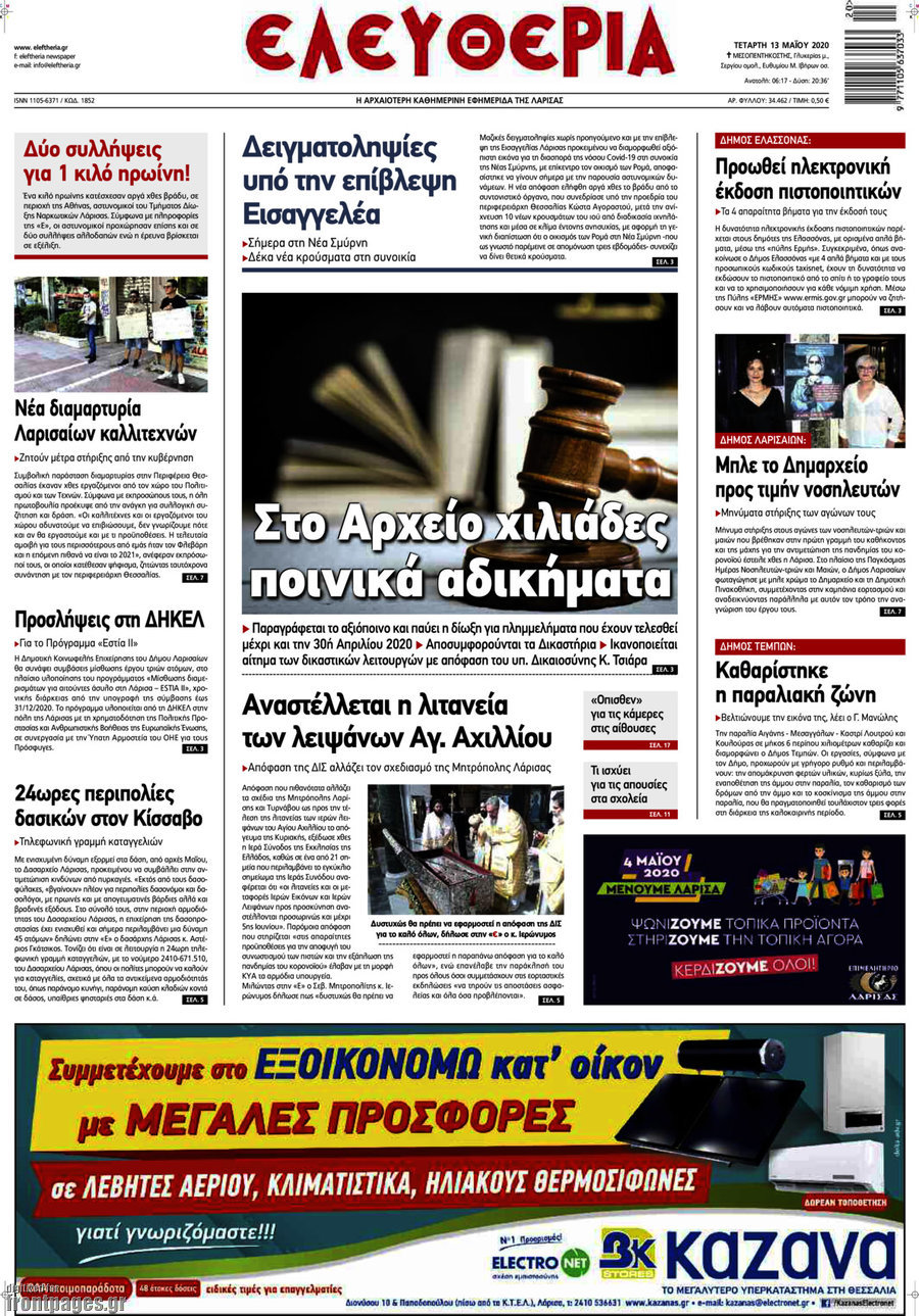Ελευθερία