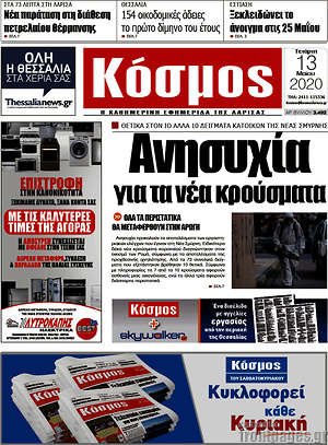Πρωτοσέλιδο Κόσμος