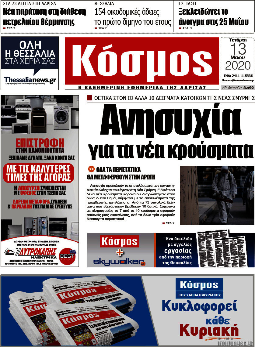 Κόσμος