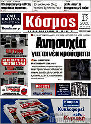 /Κόσμος