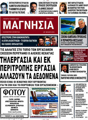 Πρωτοσέλιδο Μαγνησία