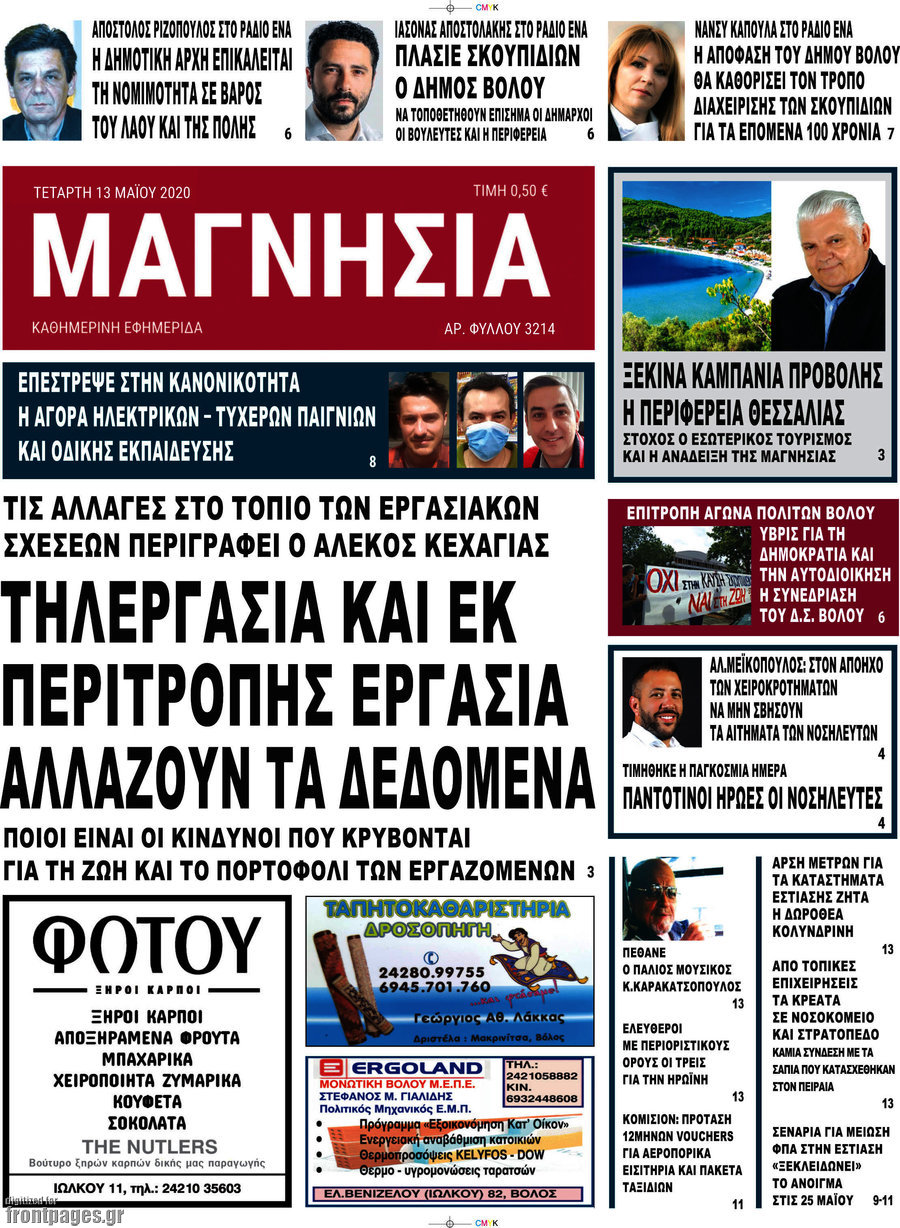 Μαγνησία