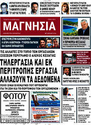 /Μαγνησία