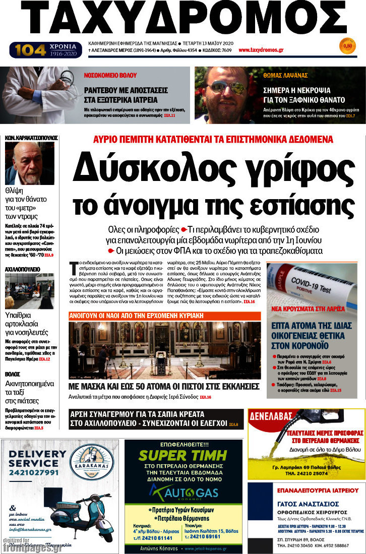 Ταχυδρόμος