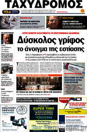 /Ταχυδρόμος