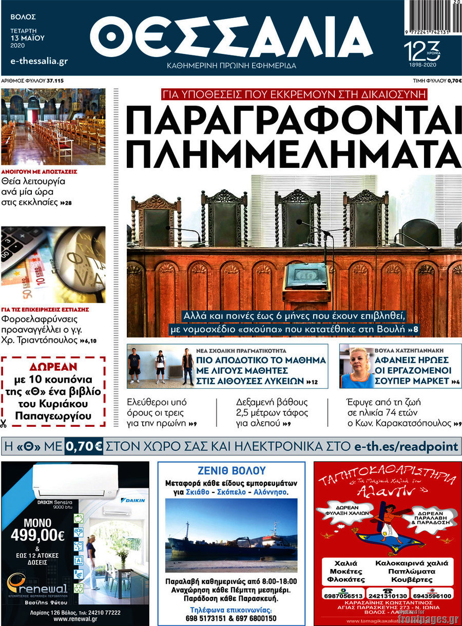 Θεσσαλία