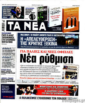 Τα Νέα: Νέα ρύθμιση για παλιές και νέες οφειλές