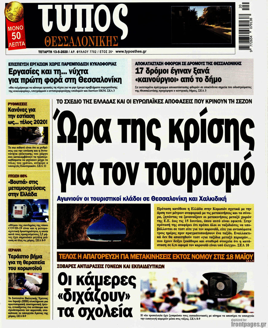 Τύπος Θεσσαλονίκης