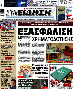 Πρωτοσέλιδο Συνείδηση