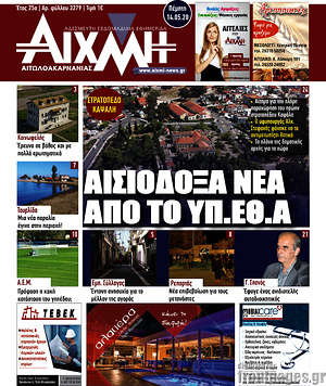 Πρωτοσέλιδο Αιχμή