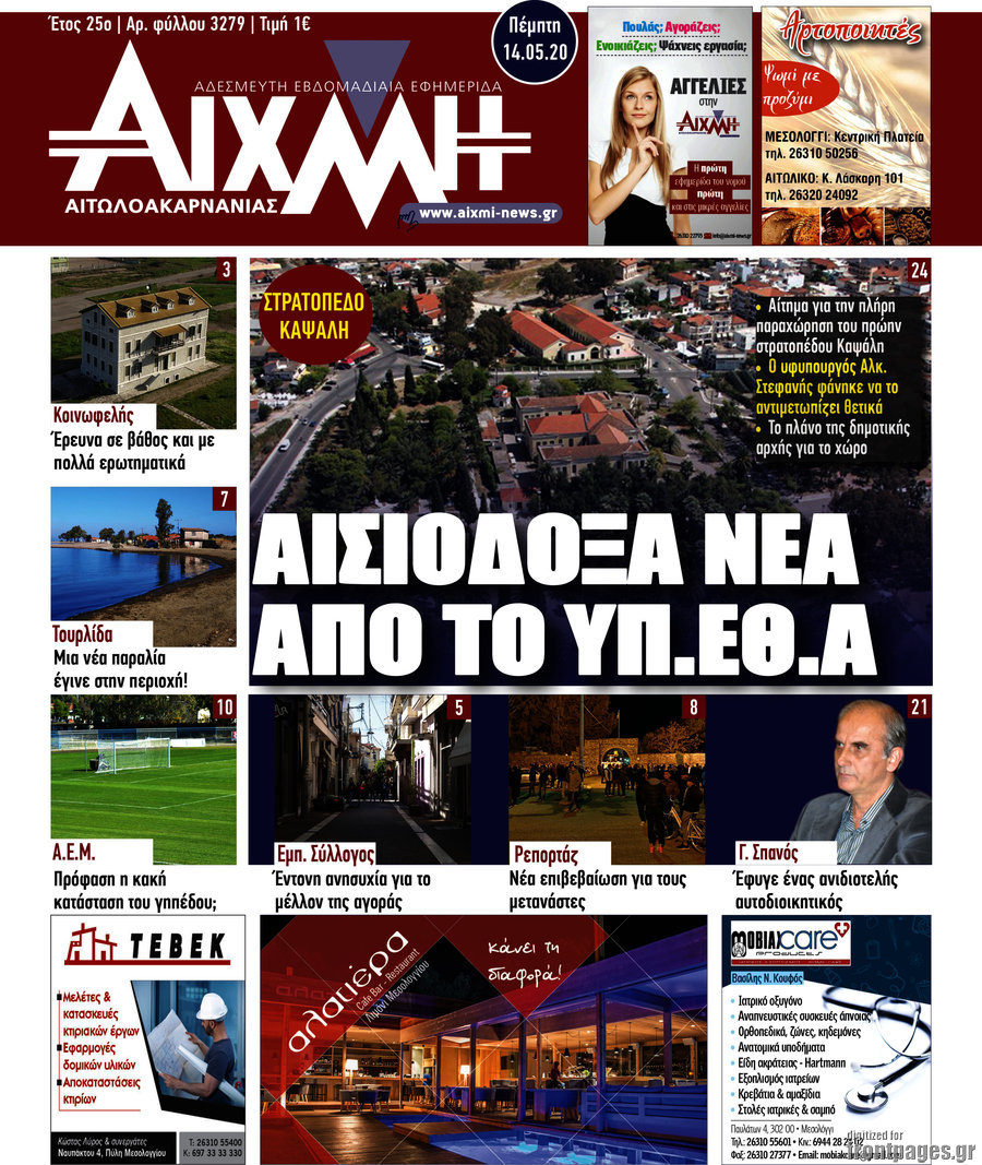 Αιχμή