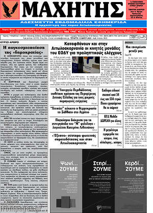 Πρωτοσέλιδο Μαχητής