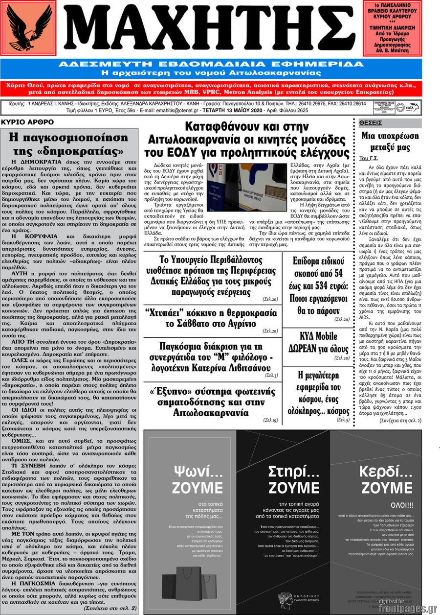 Μαχητής