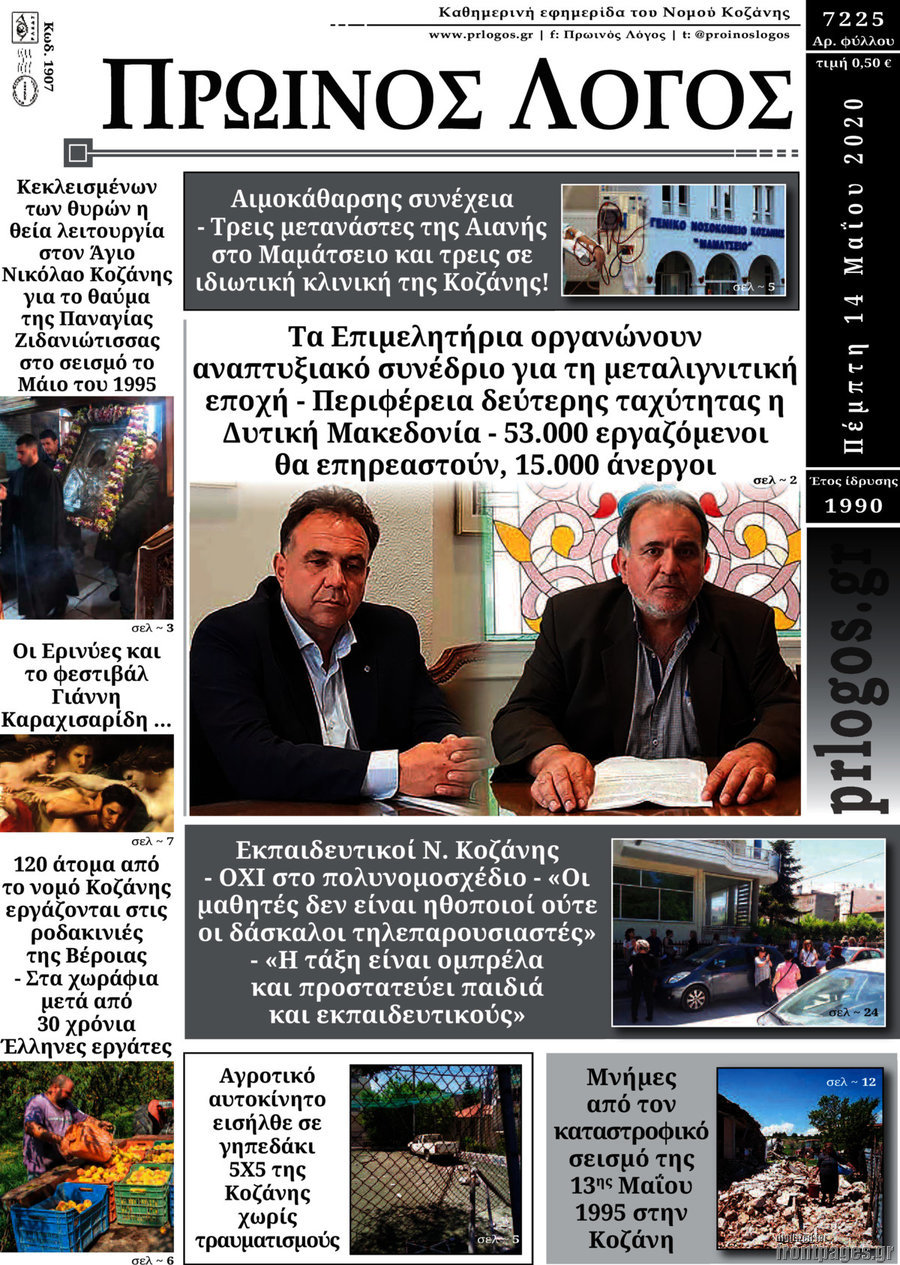 Πρωινός Λόγος