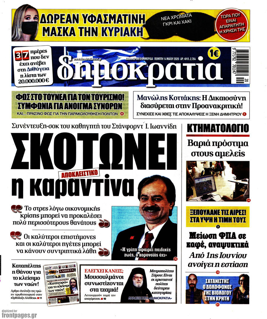 Δημοκρατία