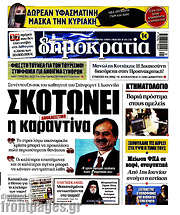 /Δημοκρατία