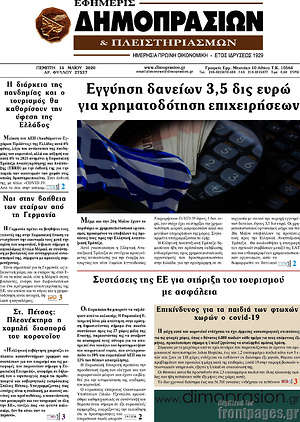 Πρωτοσέλιδο Εφημερίς Δημοπρασιών
