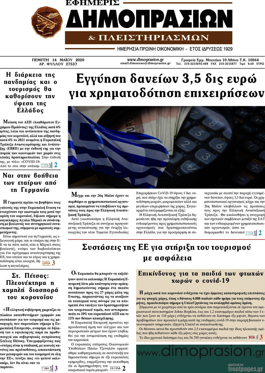 Εφημερίς Δημοπρασιών