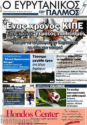 /Ο Ευρυτανικός Παλμός