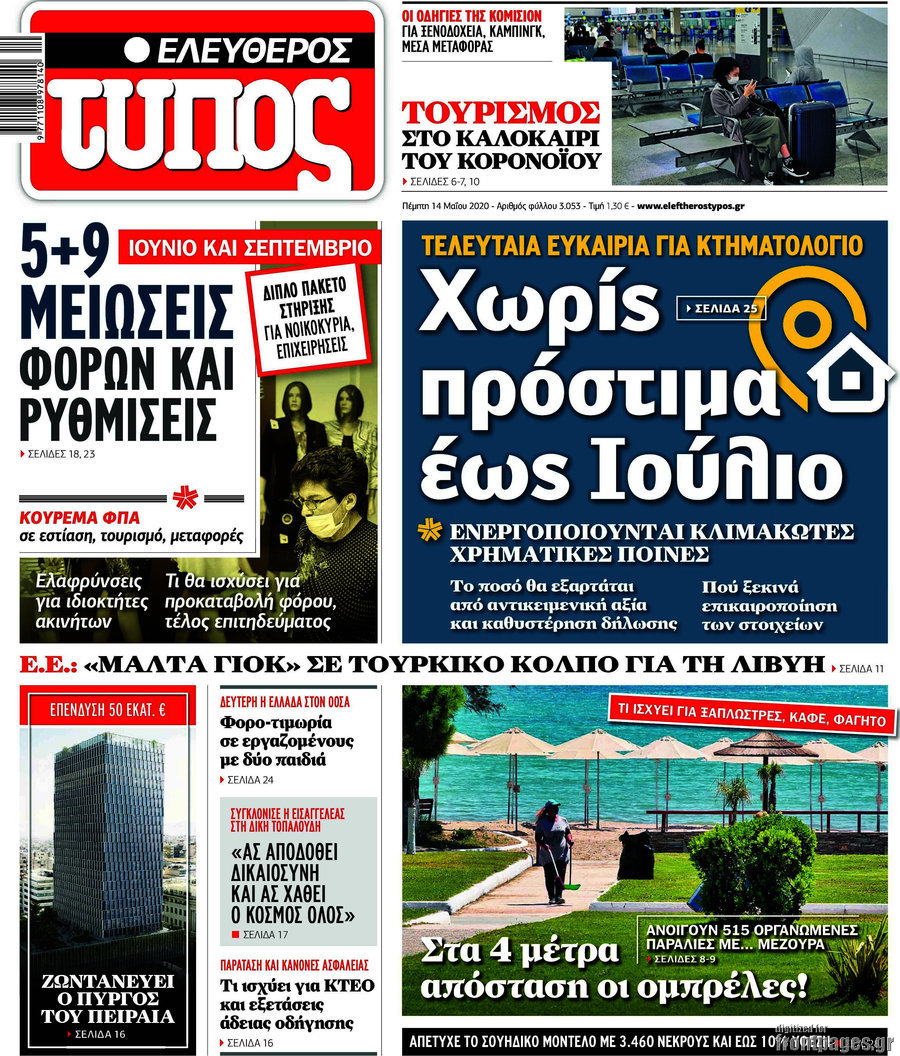 Ελεύθερος Τύπος