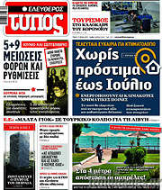 /Ελεύθερος Τύπος