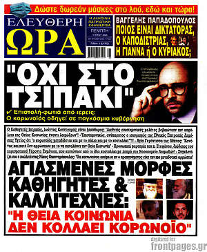 Πρωτοσέλιδο εφημερίδας Ελεύθερη ώρα - protoselida