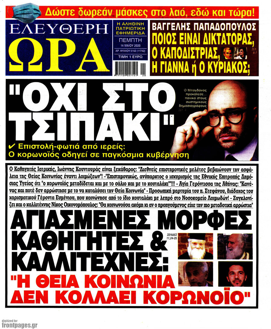Ελεύθερη ώρα