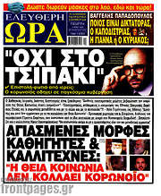 /Ελεύθερη ώρα