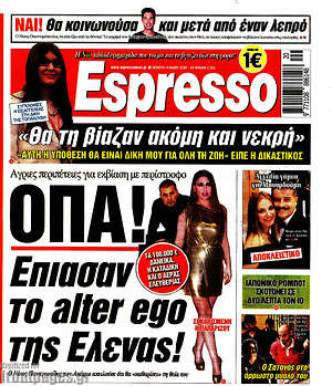 Πρωτοσέλιδο εφημερίδας Espresso - protoselida