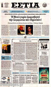 /Εστία