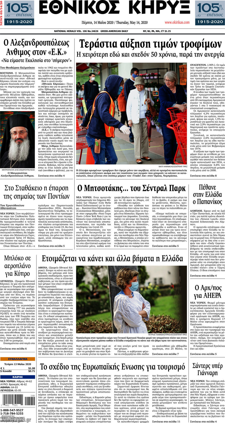 Εθνικός Κήρυξ