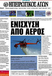 /Ηπειρωτικός Αγών