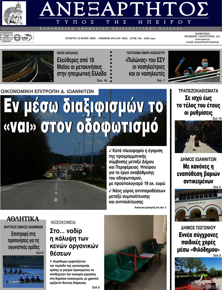 Ανεξάρτητος
