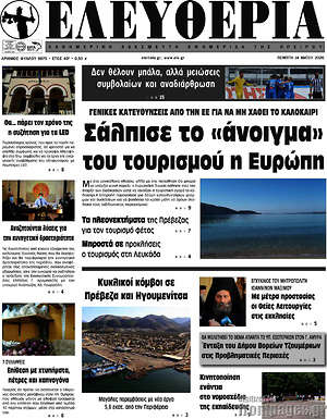 Πρωτοσέλιδο Ελευθερία
