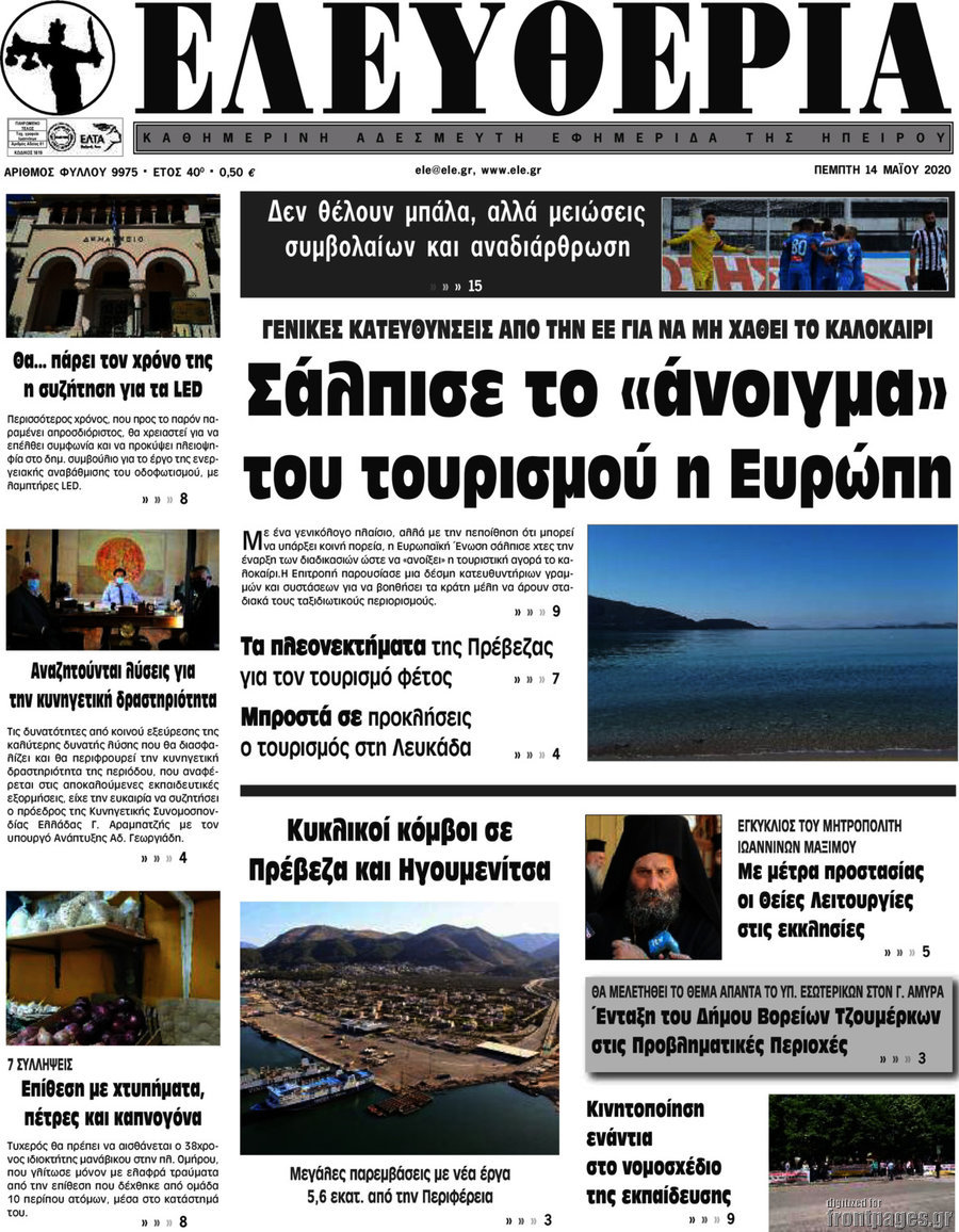 Ελευθερία