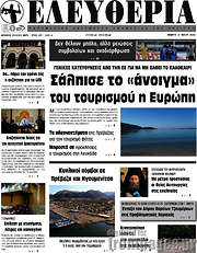 /Ελευθερία