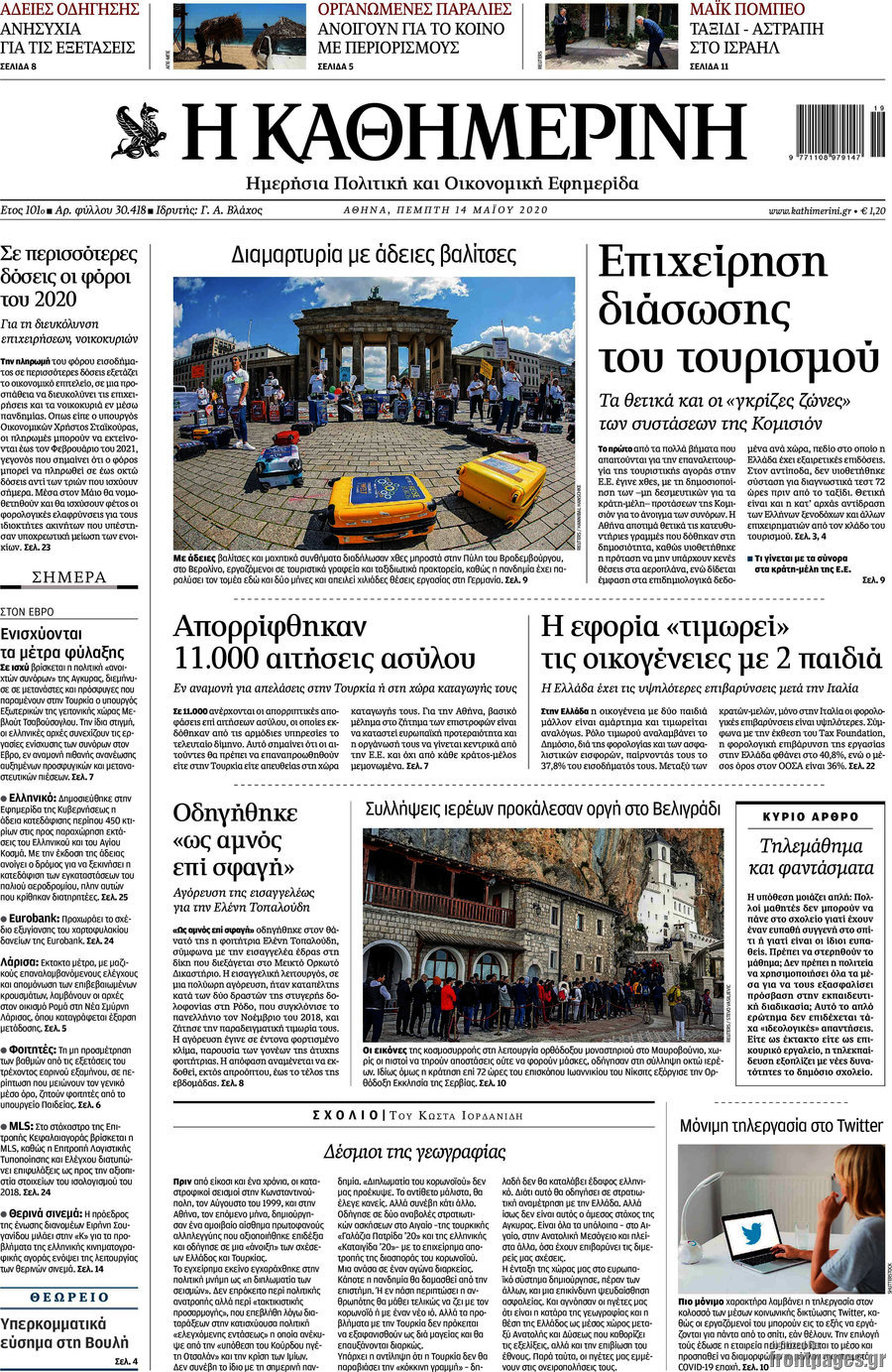 Η Καθημερινή