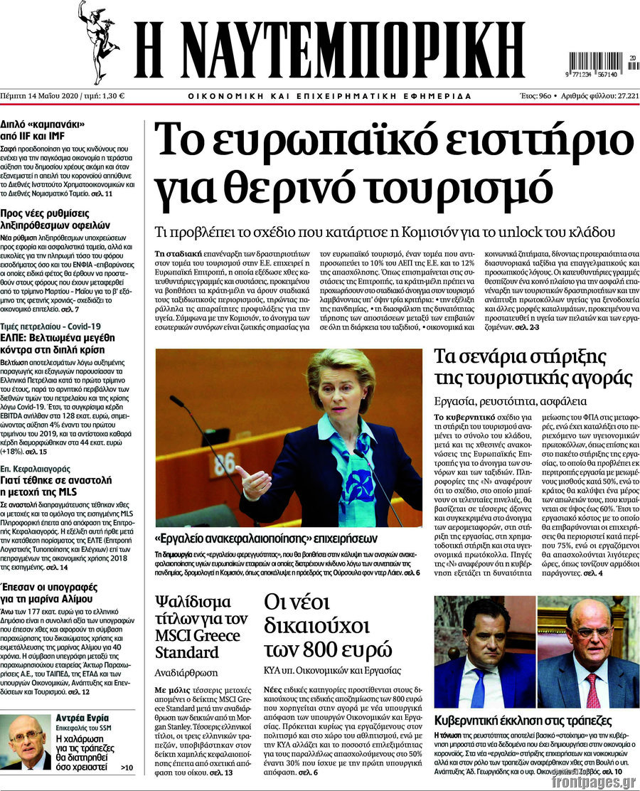 Η Ναυτεμπορική
