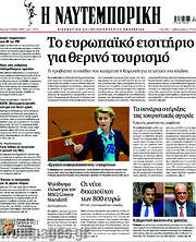 /Η Ναυτεμπορική