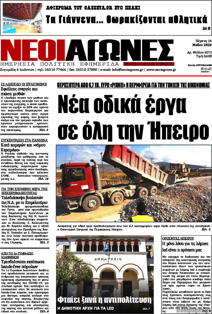 Νέοι Αγώνες