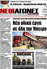 /Νέοι Αγώνες