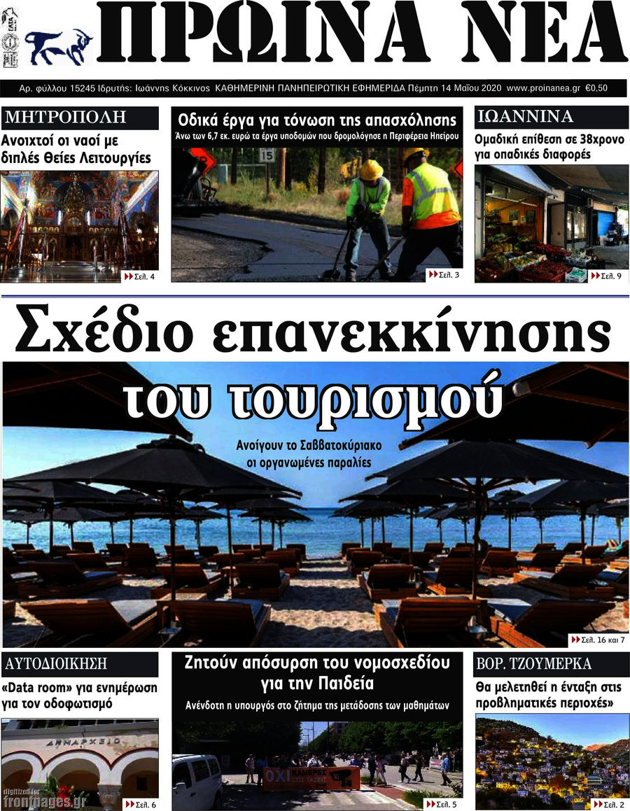 Πρωινά νέα