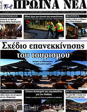 /Πρωινά νέα