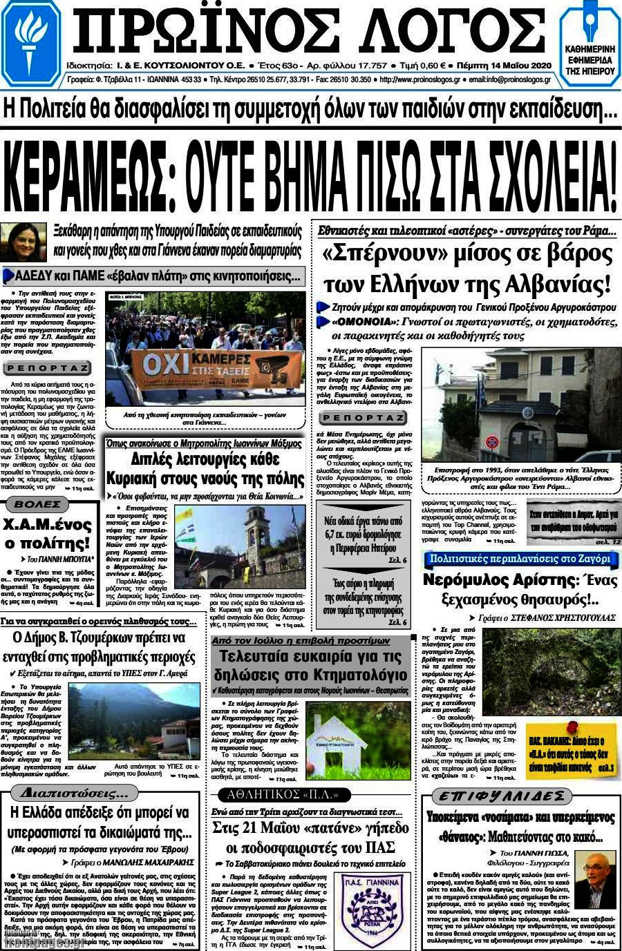 Πρωινός Λόγος